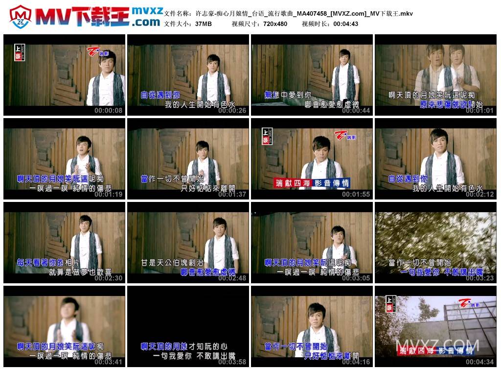 许志豪-痴心月娘情_台语_流行歌曲_MA407458